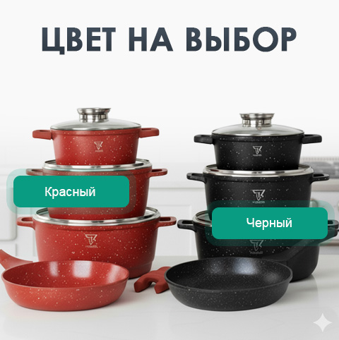 Набор кастрюль Top Kitchen